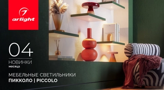 Встраиваемые светильники ПИККОЛО | PICCOLO