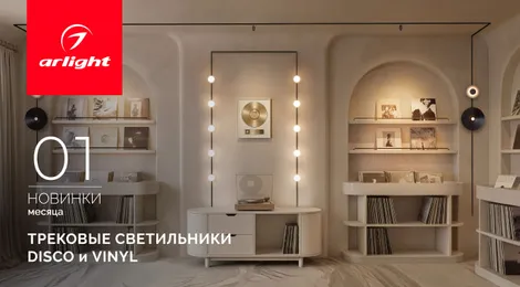 Трековые светильники MICROCOSM: магнитная вселенная света. Собирайте, комбинируйте, меняйте