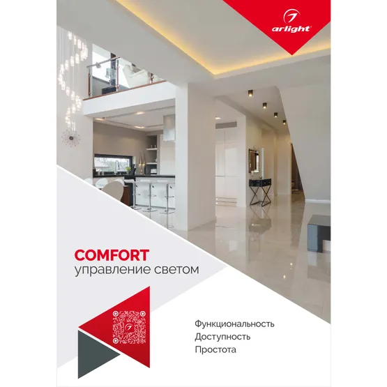 Фото товара Буклет Управление светом Серия Comfort (Arlight, -)