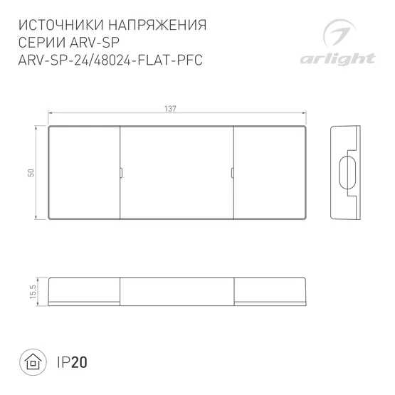 Фото #3 товара Блок питания ARV-SP-24024-FLAT-PFC (24V, 1A, 24W) (Arlight, IP20 Пластик, 5 лет)