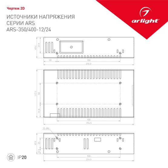 Фото #2 товара Блок питания ARS-350-12 (12V, 29A, 350W) (Arlight, IP20 Сетка, 2 года)